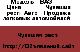  › Модель ­ ВАЗ 2114 › Цена ­ 70 000 - Чувашия респ. Авто » Продажа легковых автомобилей   . Чувашия респ.